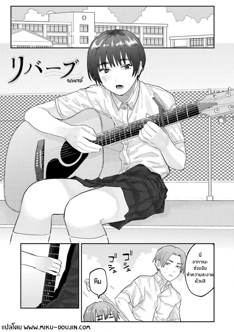 เสียงสะท้อนสุดท้ายก่อนจากลา [Higeta] Reverb (Oyasumi, Teenager – Good Night, Goodbye) – เสียงสะท้อนสุดท้ายก่อนจากลา [Higeta] Reverb (Oyasumi, Teenager – Good Night, Goodbye) หน้า 2