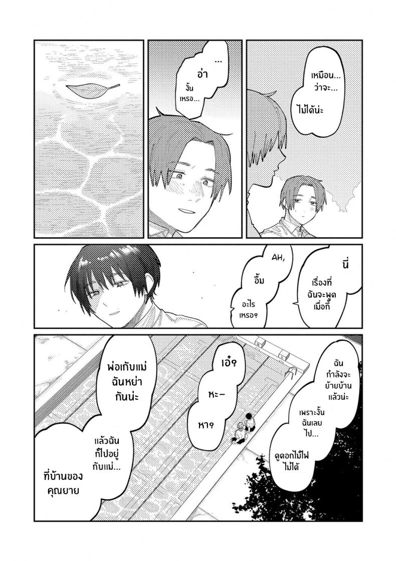 เสียงสะท้อนสุดท้ายก่อนจากลา [Higeta] Reverb (Oyasumi, Teenager – Good Night, Goodbye) – เสียงสะท้อนสุดท้ายก่อนจากลา [Higeta] Reverb (Oyasumi, Teenager – Good Night, Goodbye) หน้า 5