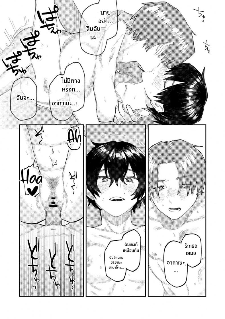 เสียงสะท้อนสุดท้ายก่อนจากลา [Higeta] Reverb (Oyasumi, Teenager – Good Night, Goodbye) – เสียงสะท้อนสุดท้ายก่อนจากลา [Higeta] Reverb (Oyasumi, Teenager – Good Night, Goodbye) หน้า 29