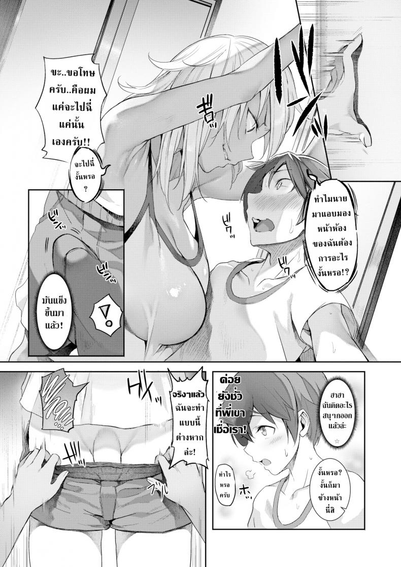 ผมแค่จะไปฉี่จริงๆนะครับ! [Onodera] The Kogal Sister at My Friends House – ผมแค่จะไปฉี่จริงๆนะครับ! [Onodera] The Kogal Sister at My Friends House หน้า 4