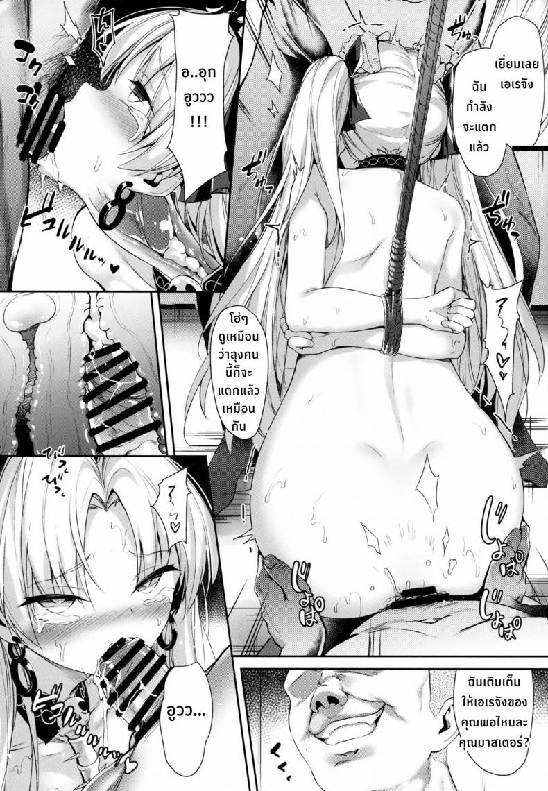 ยอมทุกอย่าง แค่นายพอใจ (C97) [Nameless (GuiZhenCao)] Moshi Ere-san ga Oji-san-tachi ni Mawasarettara… (Fate Grand Order) – ยอมทุกอย่าง แค่นายพอใจ (C97) [Nameless (GuiZhenCao)] Moshi Ere-san ga Oji-san-tachi ni Mawasarettara… (Fate Grand Order) หน้า 16