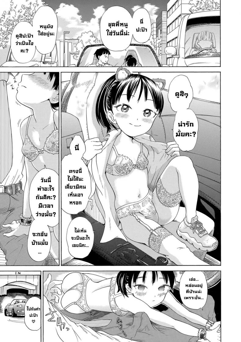 ปะป๊าหย่ากับแม่สิ [To! Hegemonicon] Shojo_no_Karada_no_kagehinata(Hey Daddy Please Divorce) – ปะป๊าหย่ากับแม่สิ [To! Hegemonicon] Shojo_no_Karada_no_kagehinata(Hey Daddy Please Divorce) หน้า 4