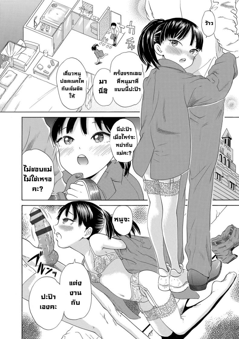ปะป๊าหย่ากับแม่สิ [To! Hegemonicon] Shojo_no_Karada_no_kagehinata(Hey Daddy Please Divorce) – ปะป๊าหย่ากับแม่สิ [To! Hegemonicon] Shojo_no_Karada_no_kagehinata(Hey Daddy Please Divorce) หน้า 5