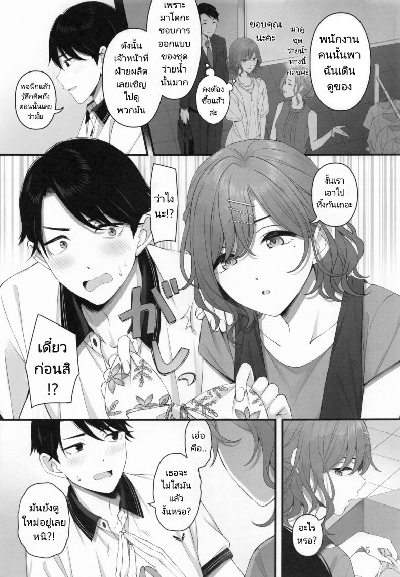 พูดสิ่งที่คิดข้างในออกมาสิ (C100) [@e.com (Ae)] Spit it Out! (THE iDOLM@STER Shiny Colors) – พูดสิ่งที่คิดข้างในออกมาสิ (C100) [@e.com (Ae)] Spit it Out! (THE iDOLM@STER Shiny Colors) หน้า 3