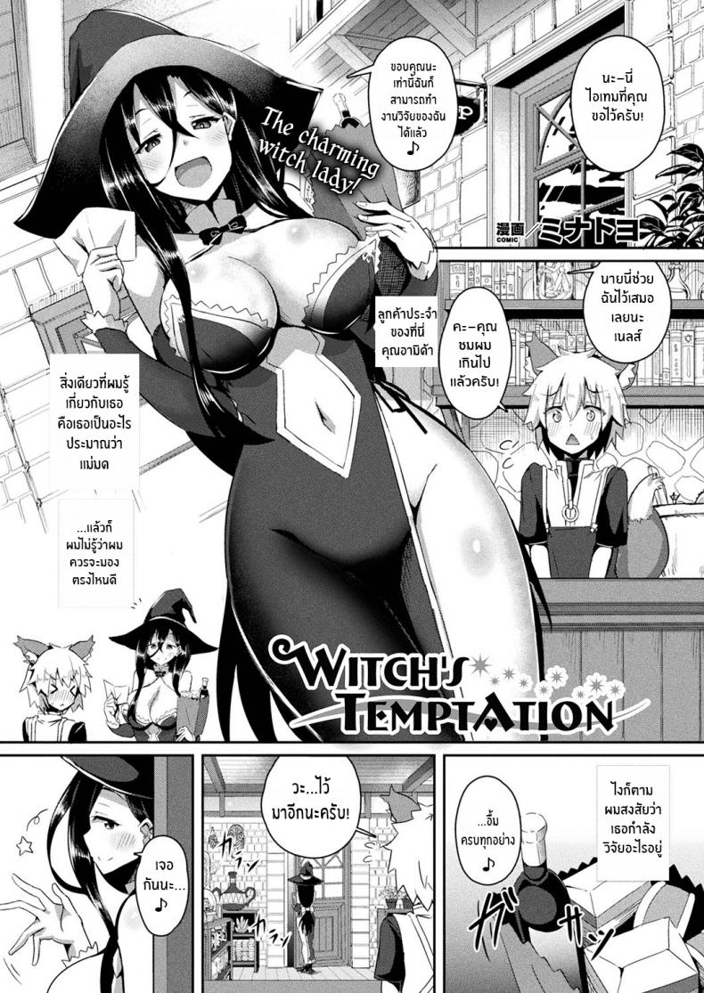 แม่มดผู้ยั่วยวน [Minatoyo] Witch’s Temptation (COMIC Unreal 2019-12 Vol 82) [English] [Thennos Scans] [Digital] – แม่มดผู้ยั่วยวน [Minatoyo] Witch’s Temptation (COMIC Unreal 2019-12 Vol 82) [English] [Thennos Scans] [Digital] หน้า 1