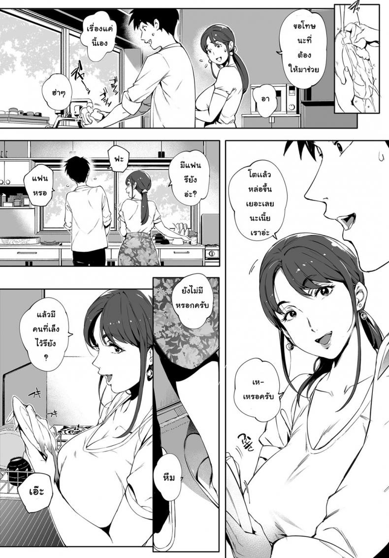 รักแรกพบ คนใกล้ตัว [Orutoro] Kage no Tsuru Ito | Tendrils in the Shadows (COMIC Anthurium 2019-01) – รักแรกพบ คนใกล้ตัว [Orutoro] Kage no Tsuru Ito | Tendrils in the Shadows (COMIC Anthurium 2019-01) หน้า 5
