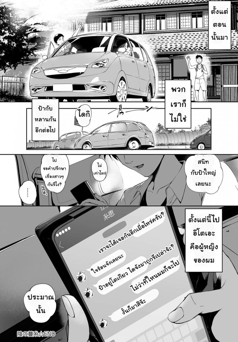 รักแรกพบ คนใกล้ตัว [Orutoro] Kage no Tsuru Ito | Tendrils in the Shadows (COMIC Anthurium 2019-01) – รักแรกพบ คนใกล้ตัว [Orutoro] Kage no Tsuru Ito | Tendrils in the Shadows (COMIC Anthurium 2019-01) หน้า 29