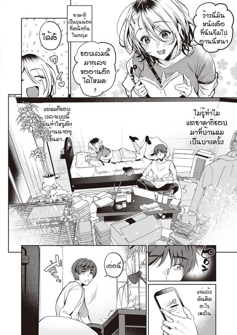 เพื่อนที่ดี [Hinazukaryo] Tomodachi no owari ni – เพื่อนที่ดี [Hinazukaryo] Tomodachi no owari ni หน้า 2