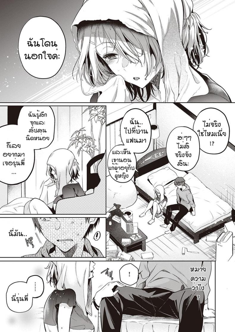 เพื่อนที่ดี [Hinazukaryo] Tomodachi no owari ni – เพื่อนที่ดี [Hinazukaryo] Tomodachi no owari ni หน้า 7