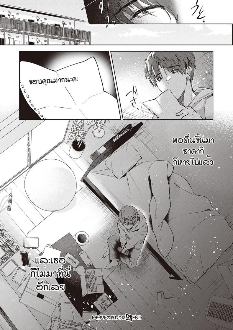 เพื่อนที่ดี [Hinazukaryo] Tomodachi no owari ni – เพื่อนที่ดี [Hinazukaryo] Tomodachi no owari ni หน้า 40