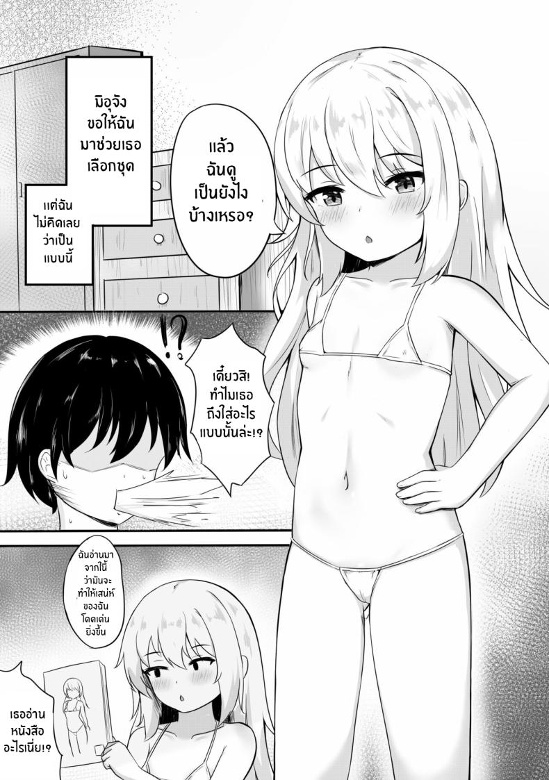 จะใส่ชุดไหนดีนะ [Myuchiron] Mondai no Aru Ofuku A Very Problematic Outfit – จะใส่ชุดไหนดีนะ [Myuchiron] Mondai no Aru Ofuku A Very Problematic Outfit หน้า 3
