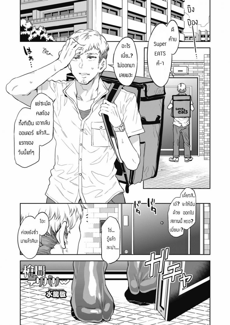 ลืมไปเลยว่ามาส่งอาหาร [Mizuryu Kei] Souma Delivery – ลืมไปเลยว่ามาส่งอาหาร [Mizuryu Kei] Souma Delivery หน้า 1