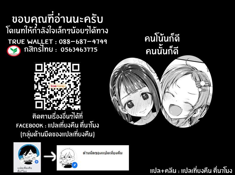 ใจฉันที่โลเล [Masu] 50-50 – ใจฉันที่โลเล [Masu] 50-50 หน้า 23