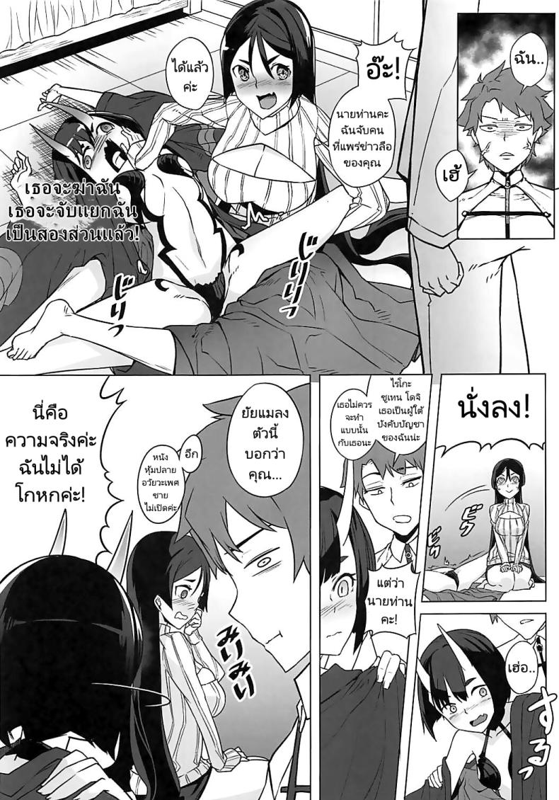 น้ำยาสลับร่าง (COMIC1☆13) [AliceFlag (Ruda, onzum)] Loli Raikou to Onee Shuten Loli Raikou and Onee Shuten (FateGrand Order) – น้ำยาสลับร่าง (COMIC1☆13) [AliceFlag (Ruda, onzum)] Loli Raikou to Onee Shuten Loli Raikou and Onee Shuten (FateGrand Order) หน้า 4