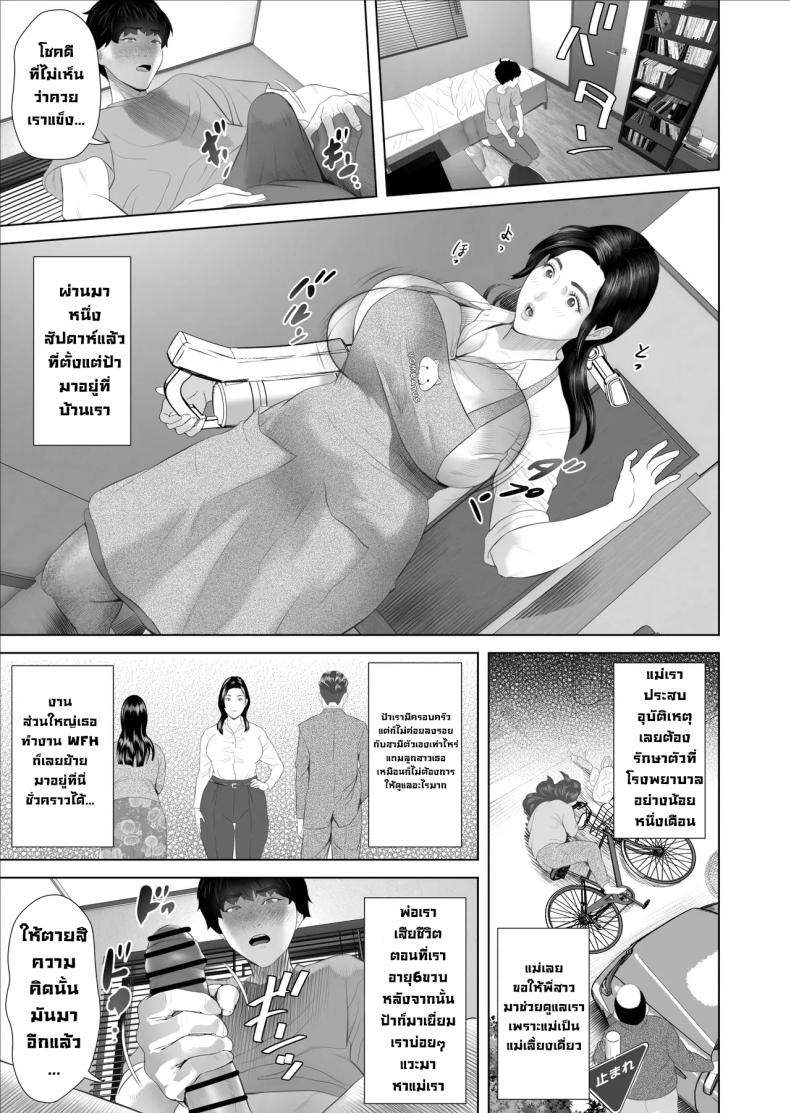 ความลับคุณป้า [Hyji] – ความลับคุณป้า [Hyji] หน้า 5