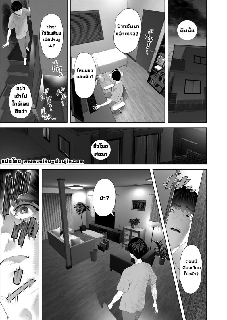 ความลับคุณป้า [Hyji] – ความลับคุณป้า [Hyji] หน้า 11