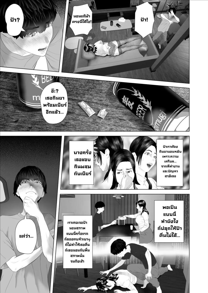 ความลับคุณป้า [Hyji] – ความลับคุณป้า [Hyji] หน้า 13