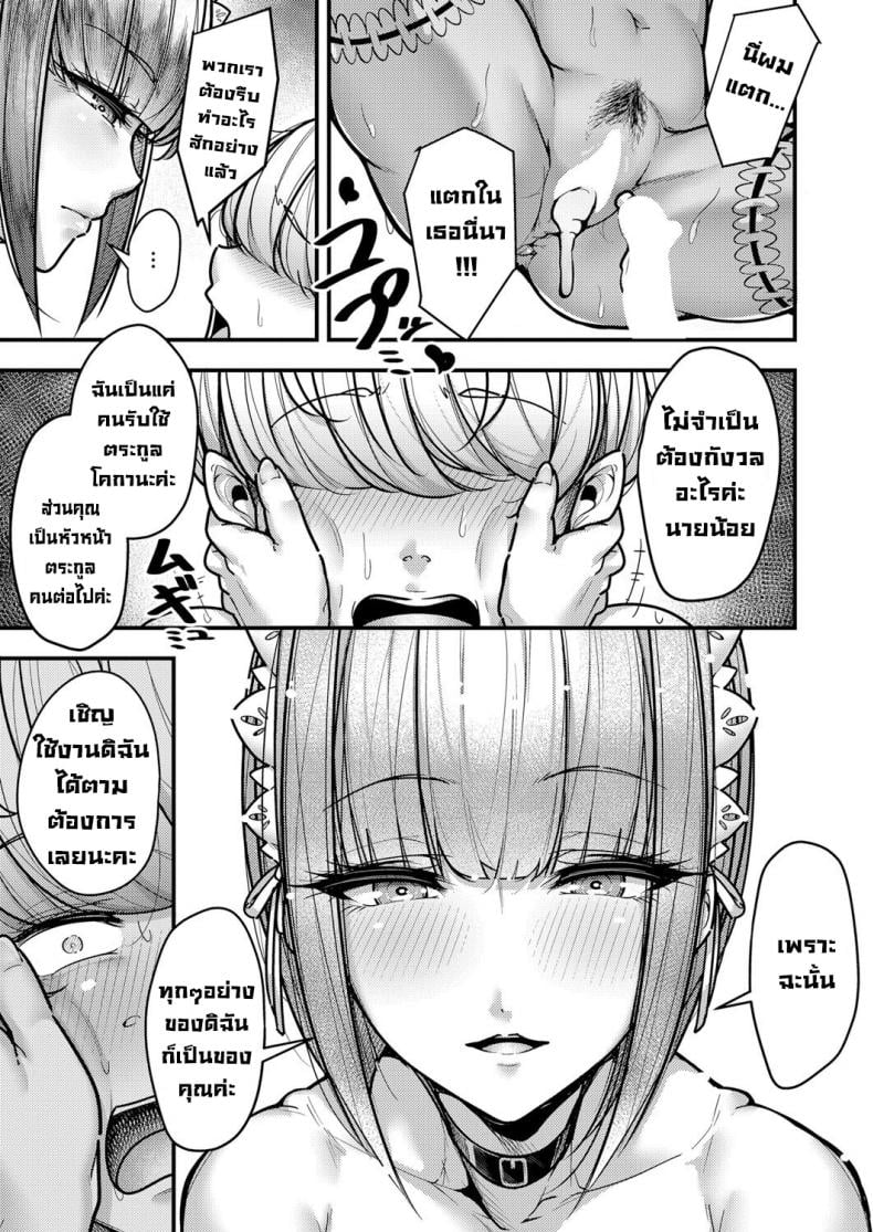เข้าใจแล้วค่ะ [Gennsui] Kashikomari Mashita… Understood – เข้าใจแล้วค่ะ [Gennsui] Kashikomari Mashita… Understood หน้า 16
