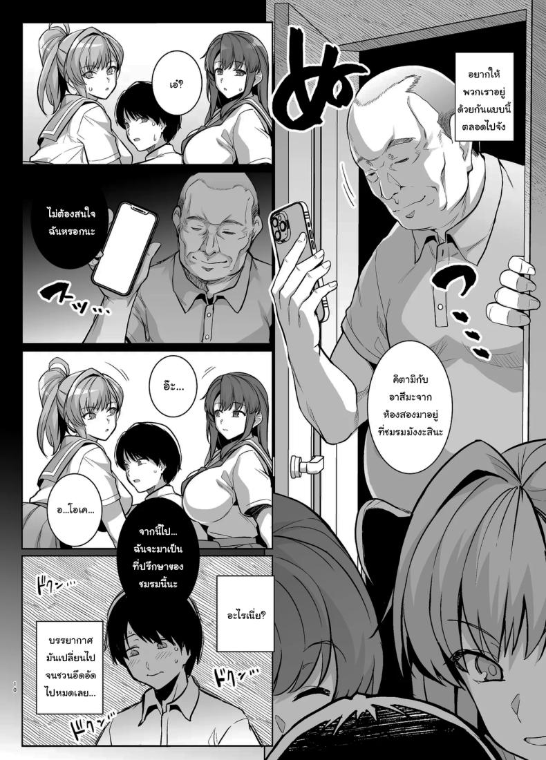 ถ้าเร็วกว่านี้ก็ไม่ช่วยอะไรอยู่ดี [Royal Bitch (Haruhisky)] AOHARU TORARE Youth Cuckoldry – ถ้าเร็วกว่านี้ก็ไม่ช่วยอะไรอยู่ดี [Royal Bitch (Haruhisky)] AOHARU TORARE Youth Cuckoldry หน้า 9