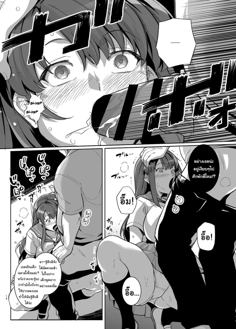 ถ้าเร็วกว่านี้ก็ไม่ช่วยอะไรอยู่ดี [Royal Bitch (Haruhisky)] AOHARU TORARE Youth Cuckoldry – ถ้าเร็วกว่านี้ก็ไม่ช่วยอะไรอยู่ดี [Royal Bitch (Haruhisky)] AOHARU TORARE Youth Cuckoldry หน้า 13