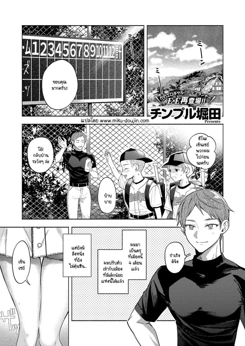 ความสัมพันธ์ใต้ฟ้ายามหน้าร้อน [Chimple hotter] Natsu no sora ha koimoyou – ความสัมพันธ์ใต้ฟ้ายามหน้าร้อน [Chimple hotter] Natsu no sora ha koimoyou หน้า 1