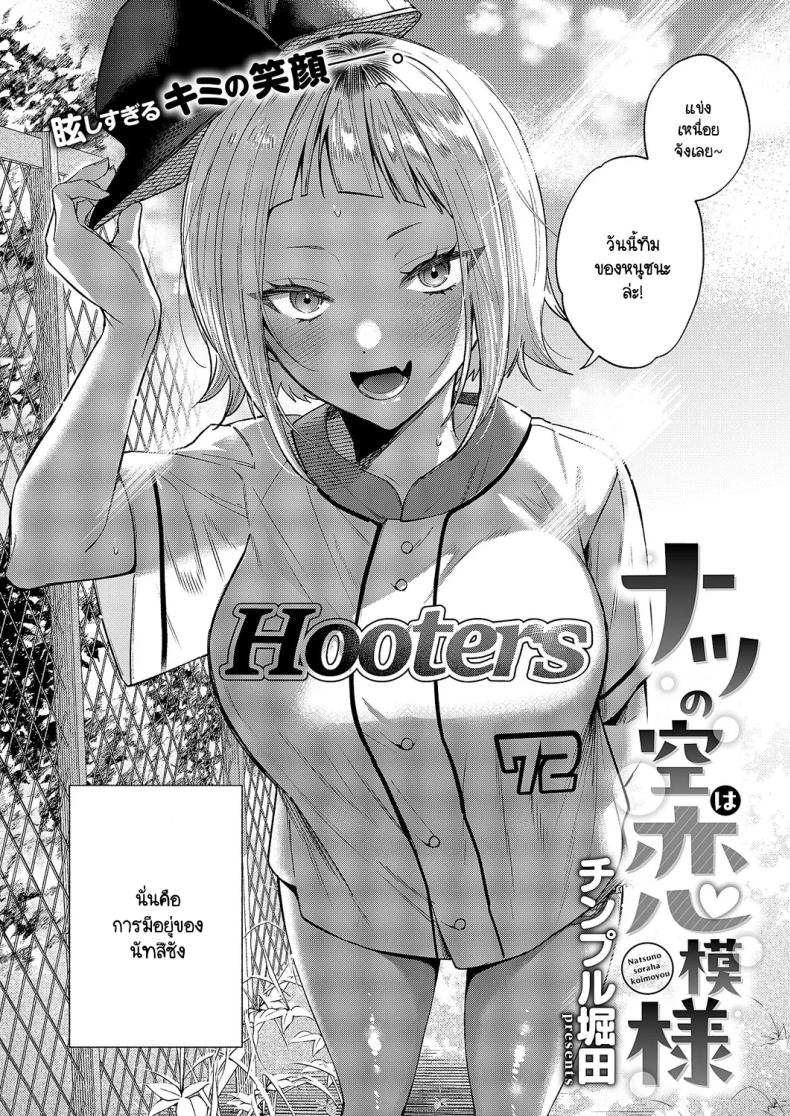 ความสัมพันธ์ใต้ฟ้ายามหน้าร้อน [Chimple hotter] Natsu no sora ha koimoyou – ความสัมพันธ์ใต้ฟ้ายามหน้าร้อน [Chimple hotter] Natsu no sora ha koimoyou หน้า 2