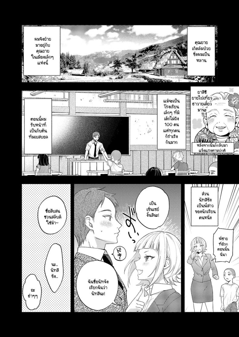 ความสัมพันธ์ใต้ฟ้ายามหน้าร้อน [Chimple hotter] Natsu no sora ha koimoyou – ความสัมพันธ์ใต้ฟ้ายามหน้าร้อน [Chimple hotter] Natsu no sora ha koimoyou หน้า 4