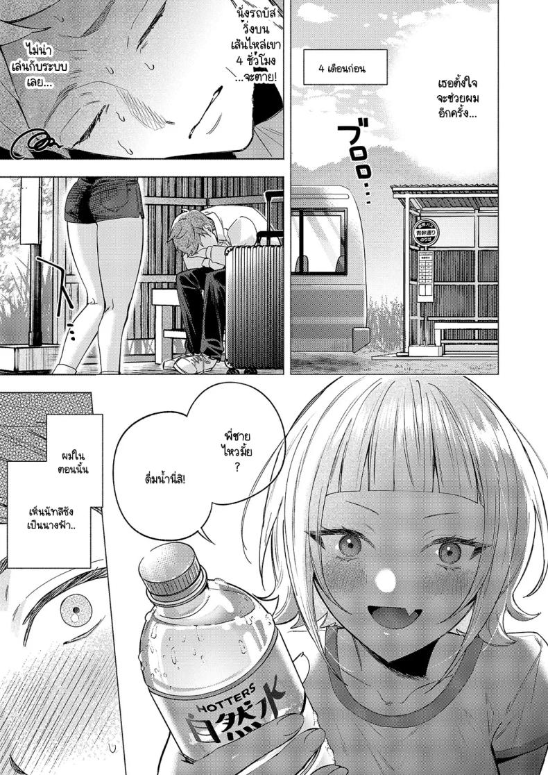 ความสัมพันธ์ใต้ฟ้ายามหน้าร้อน [Chimple hotter] Natsu no sora ha koimoyou – ความสัมพันธ์ใต้ฟ้ายามหน้าร้อน [Chimple hotter] Natsu no sora ha koimoyou หน้า 7