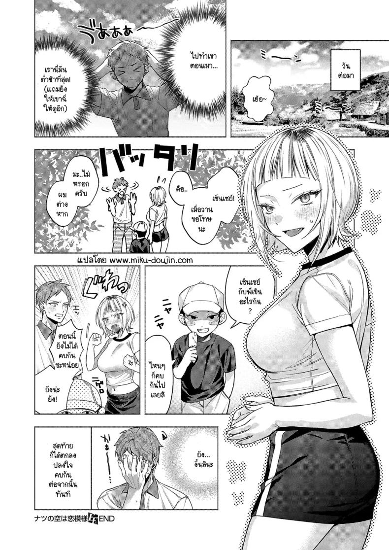ความสัมพันธ์ใต้ฟ้ายามหน้าร้อน [Chimple hotter] Natsu no sora ha koimoyou – ความสัมพันธ์ใต้ฟ้ายามหน้าร้อน [Chimple hotter] Natsu no sora ha koimoyou หน้า 22