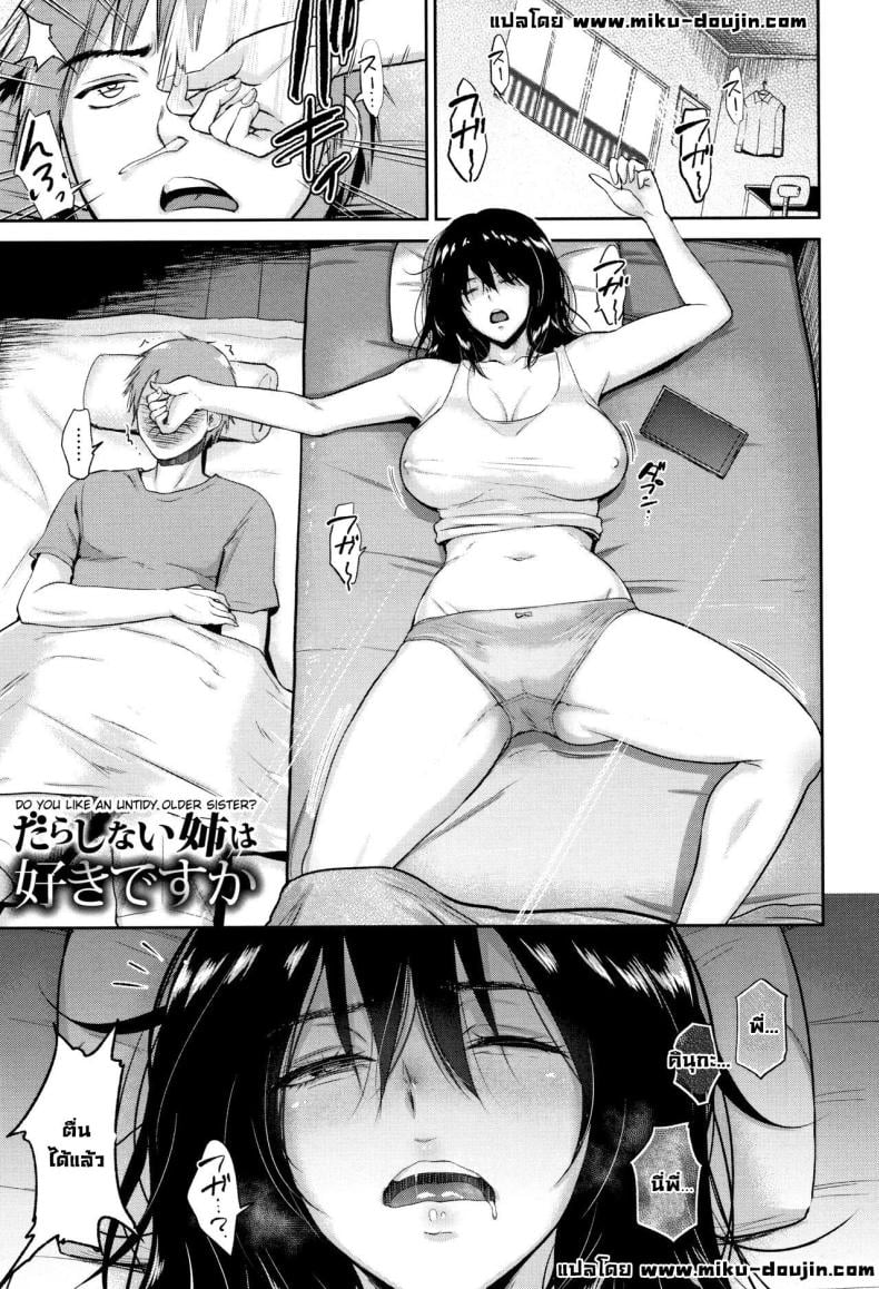 ชอบพี่ [Bifidus] Darashinai Ane wa Suki desu ka Do You Like an Untidy Older Sister (Ibitsu na Ai no Su) – ชอบพี่ [Bifidus] Darashinai Ane wa Suki desu ka Do You Like an Untidy Older Sister (Ibitsu na Ai no Su) หน้า 2