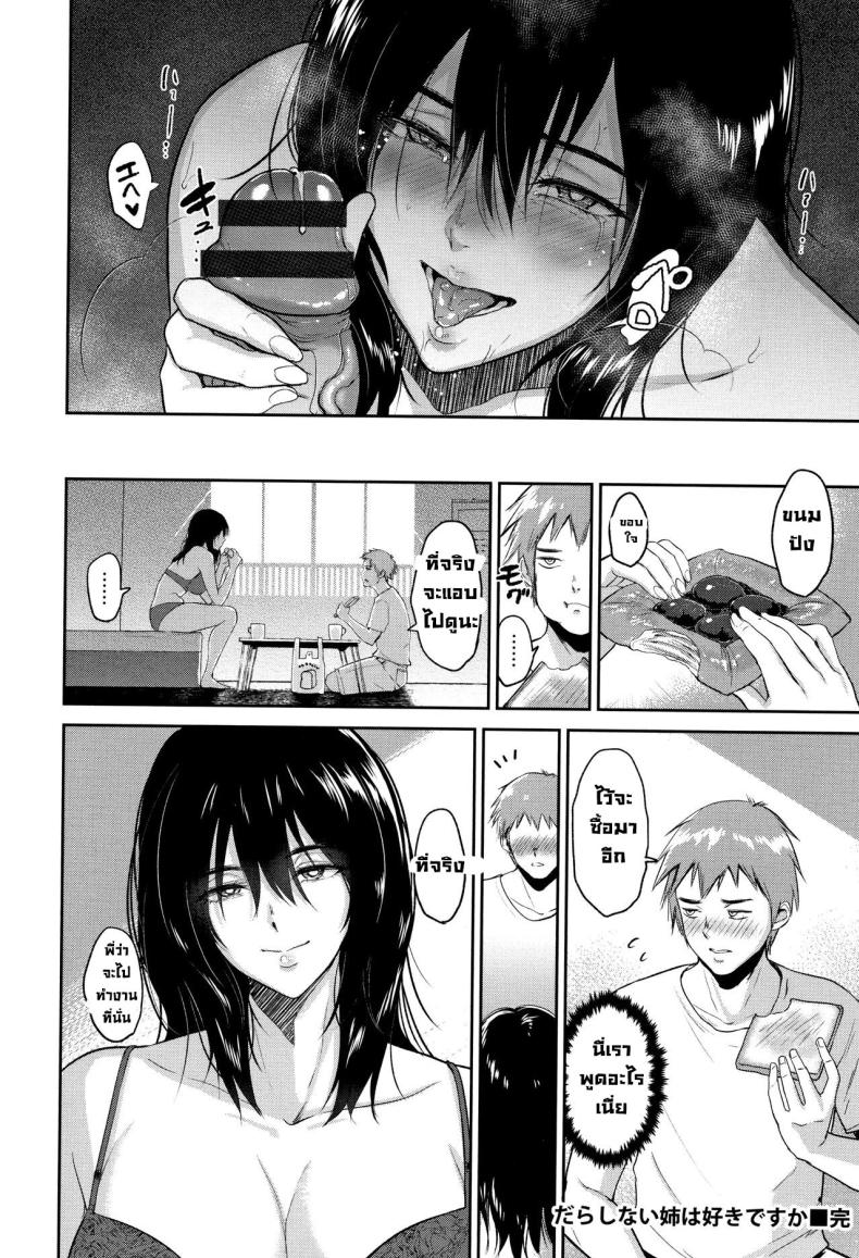 ชอบพี่ [Bifidus] Darashinai Ane wa Suki desu ka Do You Like an Untidy Older Sister (Ibitsu na Ai no Su) – ชอบพี่ [Bifidus] Darashinai Ane wa Suki desu ka Do You Like an Untidy Older Sister (Ibitsu na Ai no Su) หน้า 20