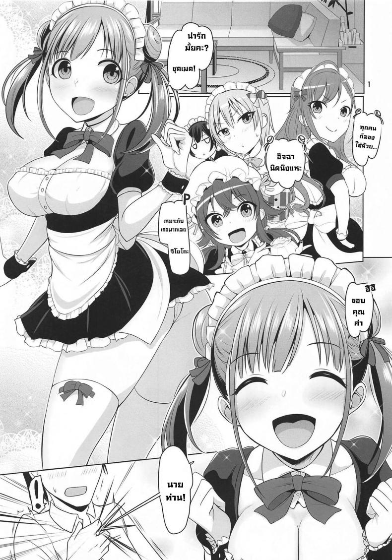 เมดช็อกโก [Mikandensya (Dan)] Choco Maid (THE iDOLM@STER Shiny Colors) – เมดช็อกโก [Mikandensya (Dan)] Choco Maid (THE iDOLM@STER Shiny Colors) หน้า 1