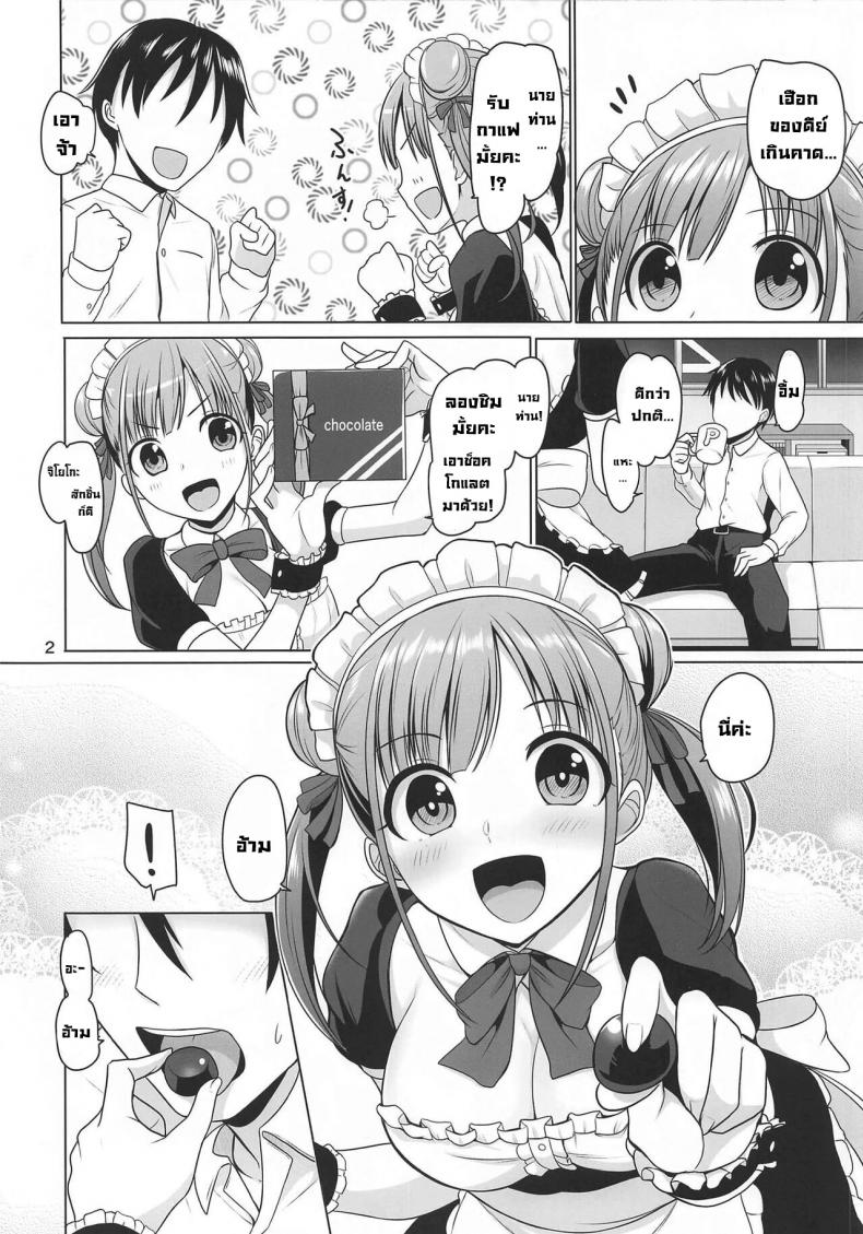เมดช็อกโก [Mikandensya (Dan)] Choco Maid (THE iDOLM@STER Shiny Colors) – เมดช็อกโก [Mikandensya (Dan)] Choco Maid (THE iDOLM@STER Shiny Colors) หน้า 2