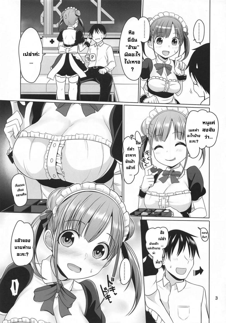 เมดช็อกโก [Mikandensya (Dan)] Choco Maid (THE iDOLM@STER Shiny Colors) – เมดช็อกโก [Mikandensya (Dan)] Choco Maid (THE iDOLM@STER Shiny Colors) หน้า 3