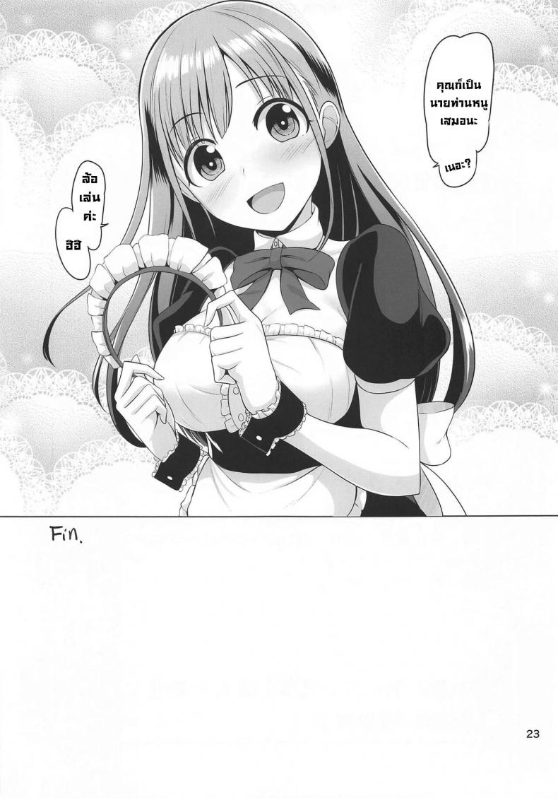 เมดช็อกโก [Mikandensya (Dan)] Choco Maid (THE iDOLM@STER Shiny Colors) – เมดช็อกโก [Mikandensya (Dan)] Choco Maid (THE iDOLM@STER Shiny Colors) หน้า 22