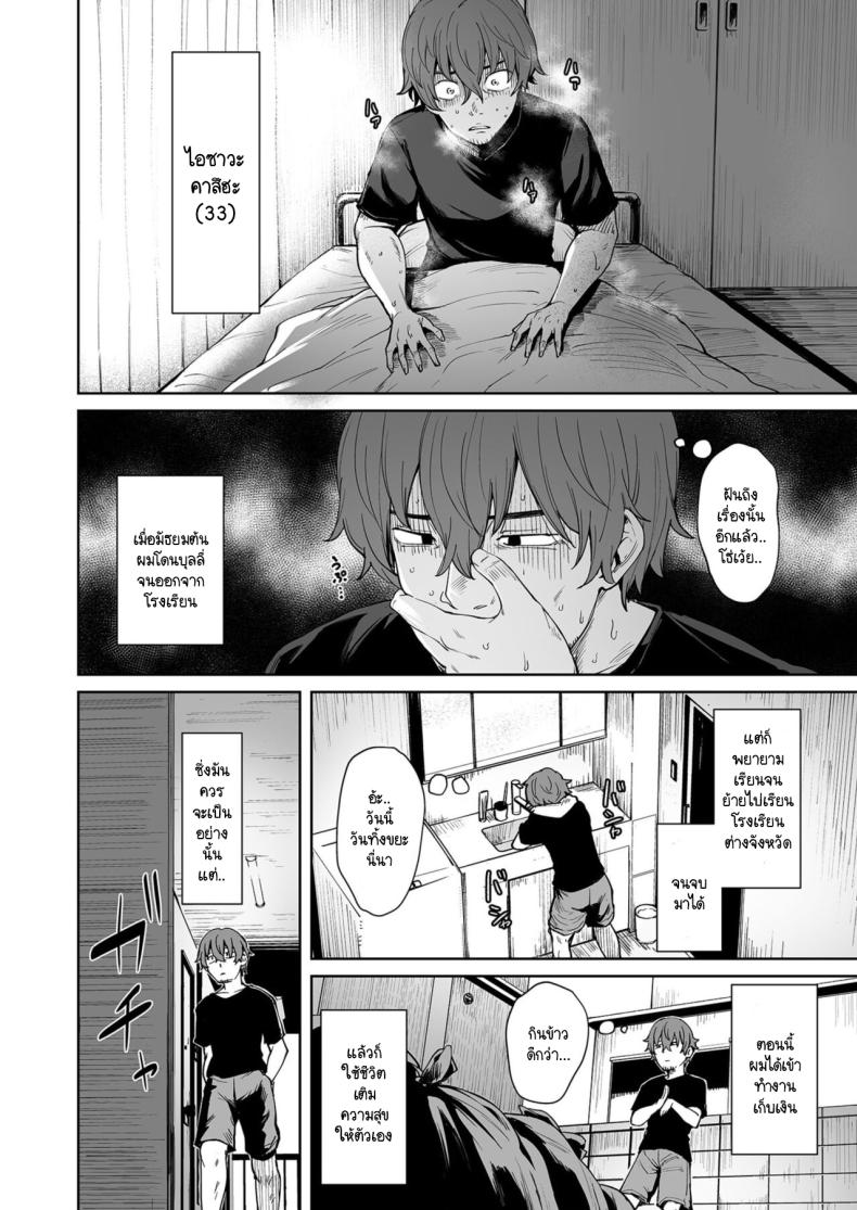 ล้างแค้นในฝันร้าย [Coupe] Akumu Revenge ~Ore o Ijimeteta Aitsu to…~ – ล้างแค้นในฝันร้าย [Coupe] Akumu Revenge ~Ore o Ijimeteta Aitsu to…~ หน้า 2
