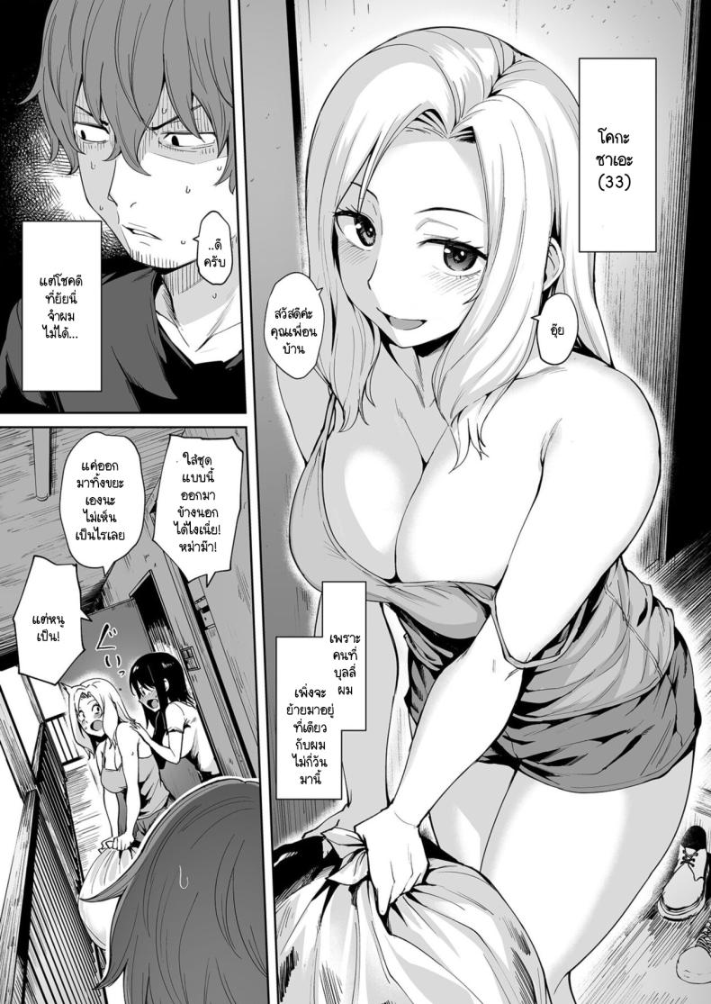 ล้างแค้นในฝันร้าย [Coupe] Akumu Revenge ~Ore o Ijimeteta Aitsu to…~ – ล้างแค้นในฝันร้าย [Coupe] Akumu Revenge ~Ore o Ijimeteta Aitsu to…~ หน้า 3