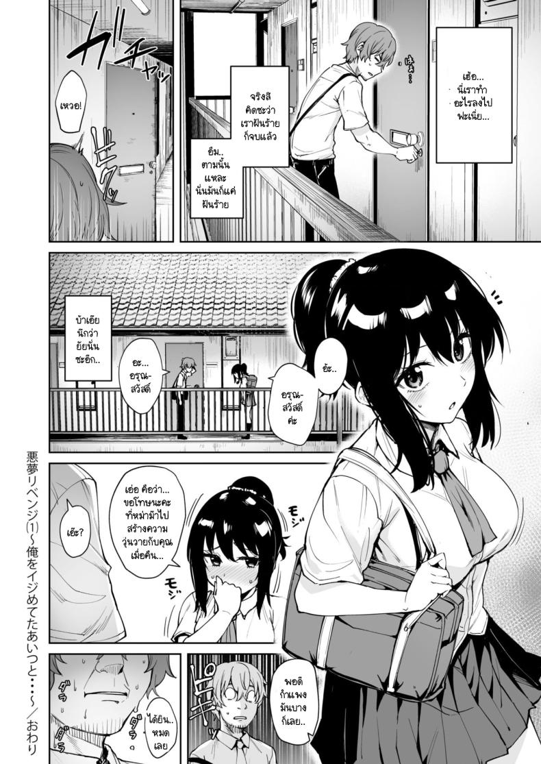 ล้างแค้นในฝันร้าย [Coupe] Akumu Revenge ~Ore o Ijimeteta Aitsu to…~ – ล้างแค้นในฝันร้าย [Coupe] Akumu Revenge ~Ore o Ijimeteta Aitsu to…~ หน้า 26