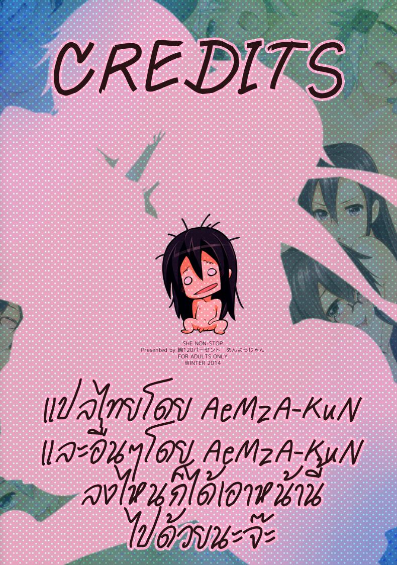 ออกเกมมาเสียวต่อ [Wata 120 Percent (Menyoujan)] SHE NON-STOP – ออกเกมมาเสียวต่อ [Wata 120 Percent (Menyoujan)] SHE NON-STOP หน้า 16