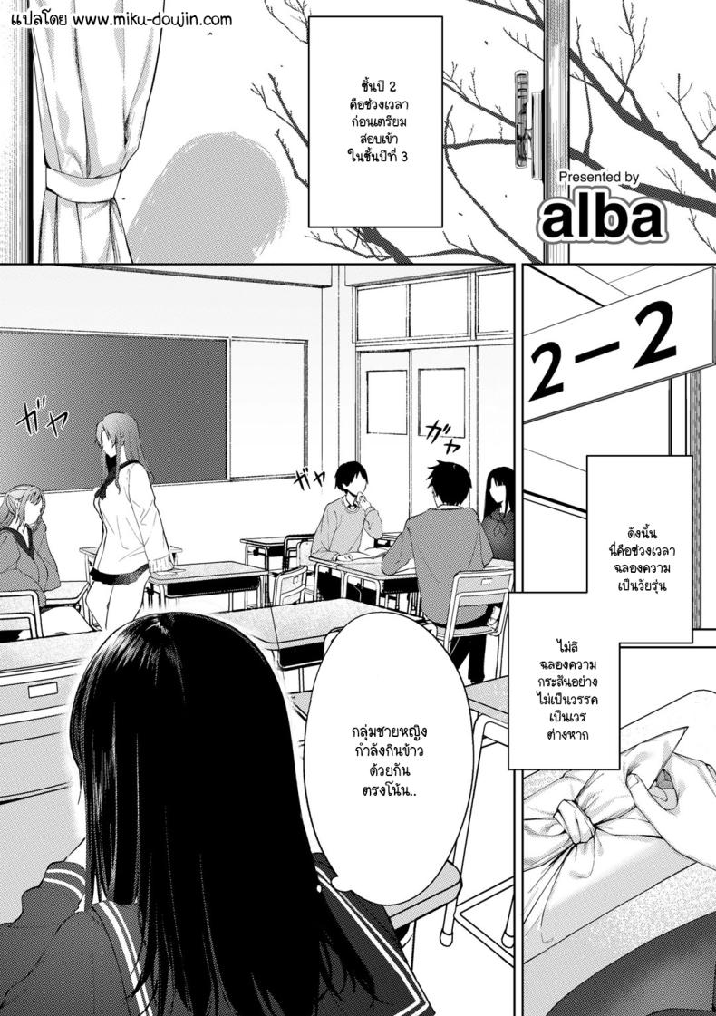ฉลองช่วงเวลาวัยรุ่น [Alba] In-kya na watashi ga akogare no senpai to seishun icharabu koibito sekkusu o suru made – ฉลองช่วงเวลาวัยรุ่น [Alba] In-kya na watashi ga akogare no senpai to seishun icharabu koibito sekkusu o suru made หน้า 1