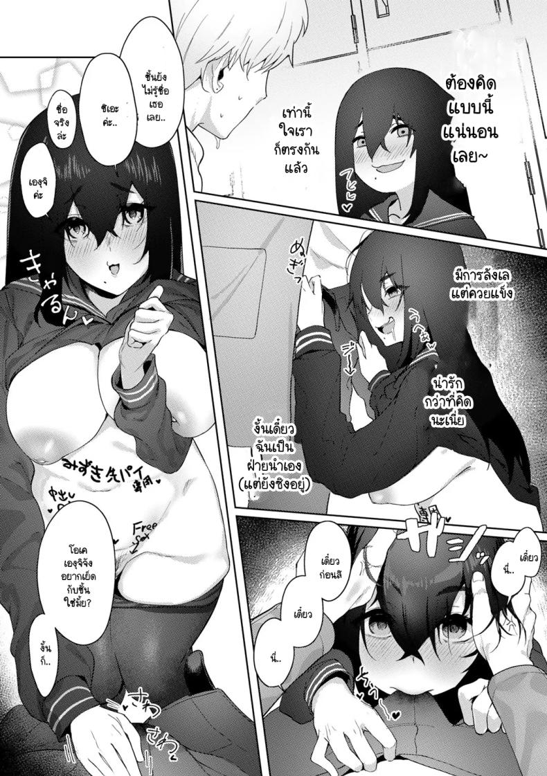 ฉลองช่วงเวลาวัยรุ่น [Alba] In-kya na watashi ga akogare no senpai to seishun icharabu koibito sekkusu o suru made – ฉลองช่วงเวลาวัยรุ่น [Alba] In-kya na watashi ga akogare no senpai to seishun icharabu koibito sekkusu o suru made หน้า 8