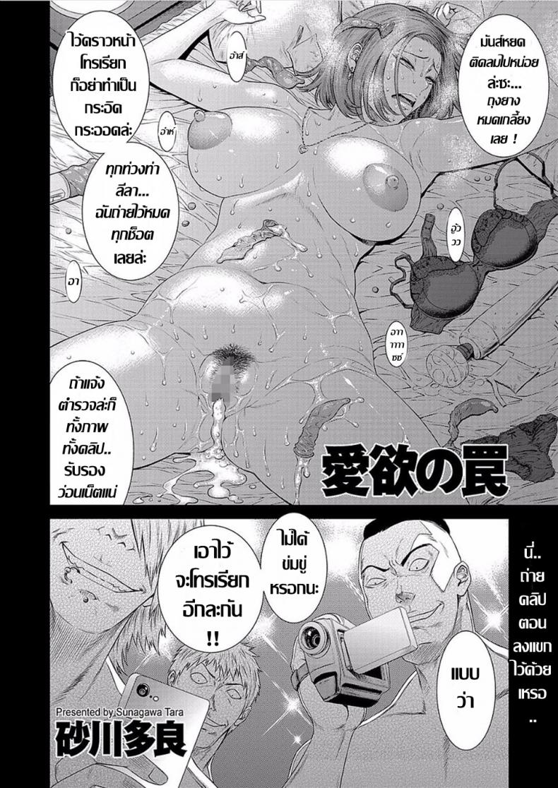 บ่วงกาม เล่ห์ตัณหา [Sunagawa Tara] Aiyoku no Wana (COMIC KURiBERON DUMA 2018-01 Vol. 06) – บ่วงกาม เล่ห์ตัณหา [Sunagawa Tara] Aiyoku no Wana (COMIC KURiBERON DUMA 2018-01 Vol. 06) หน้า 2