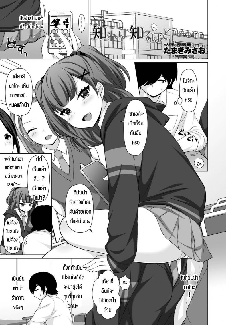 แกล้งกันมักจะได้กันเอง [Misao Tanaki] Shireba shiruhodo – แกล้งกันมักจะได้กันเอง [Misao Tanaki] Shireba shiruhodo หน้า 1