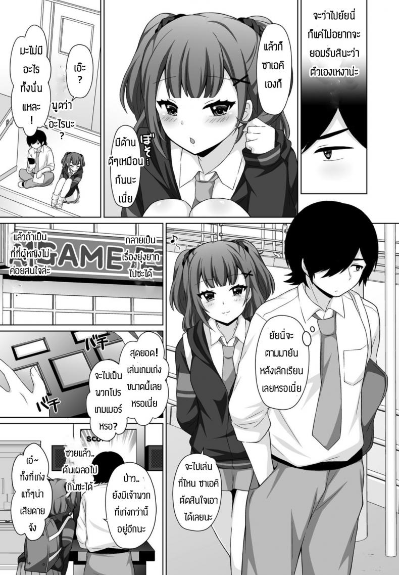 แกล้งกันมักจะได้กันเอง [Misao Tanaki] Shireba shiruhodo – แกล้งกันมักจะได้กันเอง [Misao Tanaki] Shireba shiruhodo หน้า 5