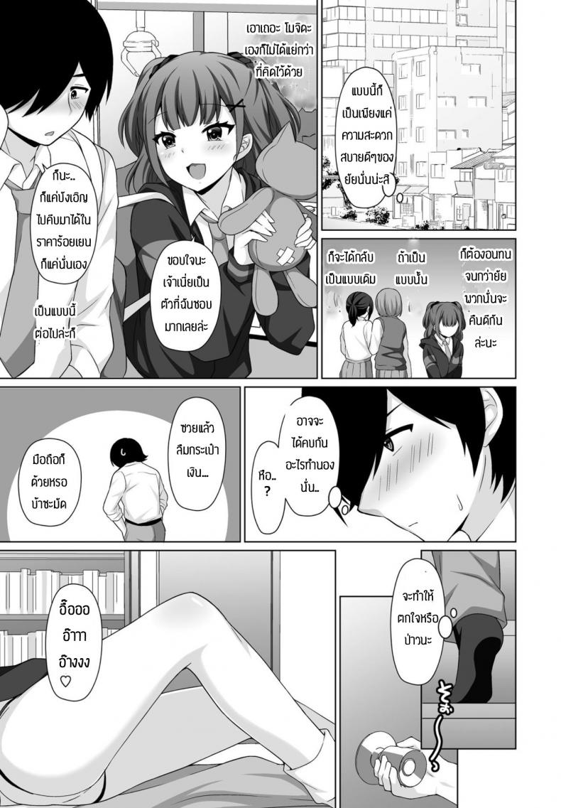 แกล้งกันมักจะได้กันเอง [Misao Tanaki] Shireba shiruhodo – แกล้งกันมักจะได้กันเอง [Misao Tanaki] Shireba shiruhodo หน้า 7