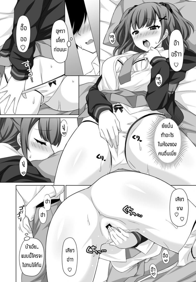 แกล้งกันมักจะได้กันเอง [Misao Tanaki] Shireba shiruhodo – แกล้งกันมักจะได้กันเอง [Misao Tanaki] Shireba shiruhodo หน้า 8