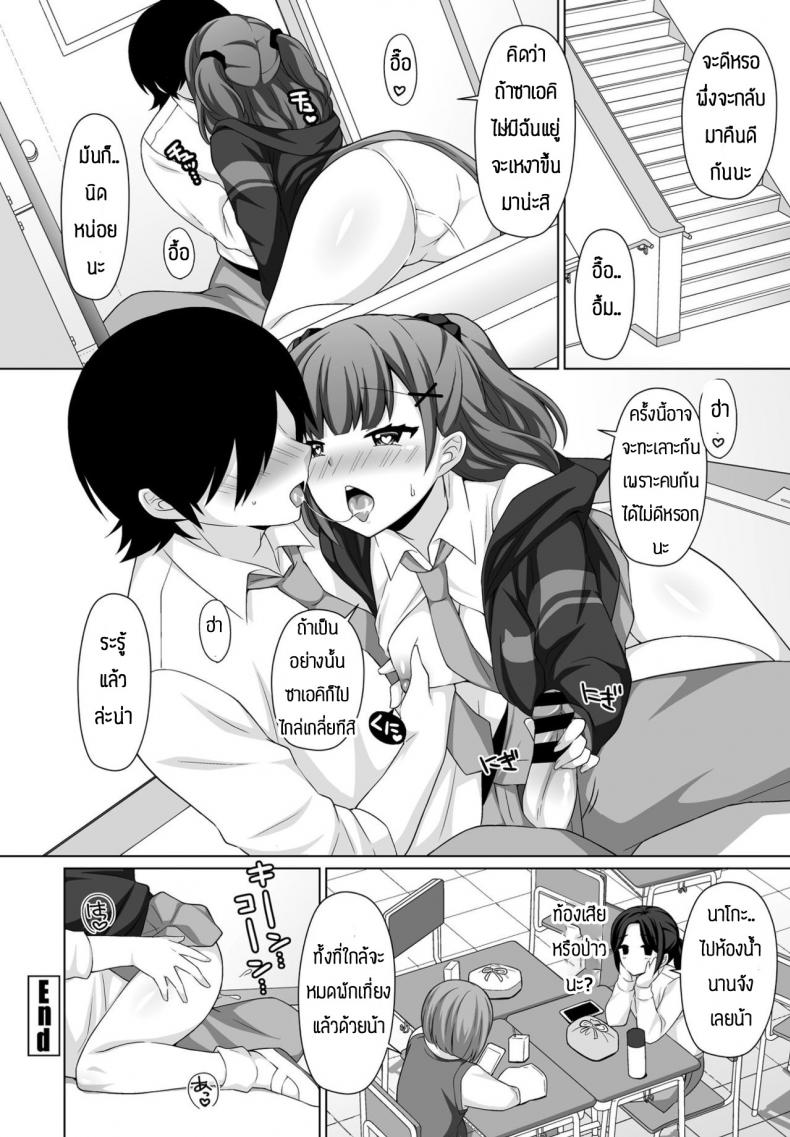แกล้งกันมักจะได้กันเอง [Misao Tanaki] Shireba shiruhodo – แกล้งกันมักจะได้กันเอง [Misao Tanaki] Shireba shiruhodo หน้า 20