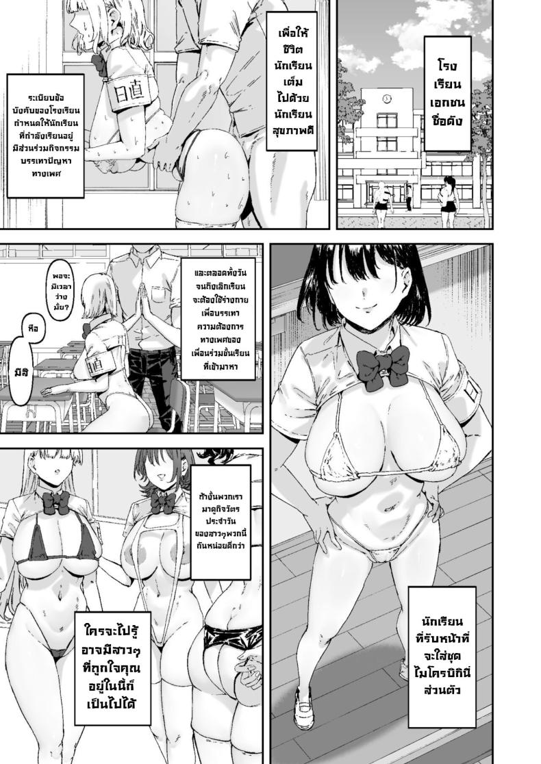 หน้าที่ในชั้นเรียน [Mandara Ryuuseigun (Signo Mandara)] Nicchoku wa Micro Bikini de ~Sukebe na Kakko de Seishori Katsudou~ The Class Duty Is Done in Micro-Bikinis ~ Sexual Relief Activity in Depraved Outfits – หน้าที่ในชั้นเรียน [Mandara Ryuuseigun (Signo Mandara)] Nicchoku wa Micro Bikini de ~Sukebe na Kakko de Seishori Katsudou~ The Class Duty Is Done in Micro-Bikinis ~ Sexual Relief Activity in Depraved Outfits หน้า 1