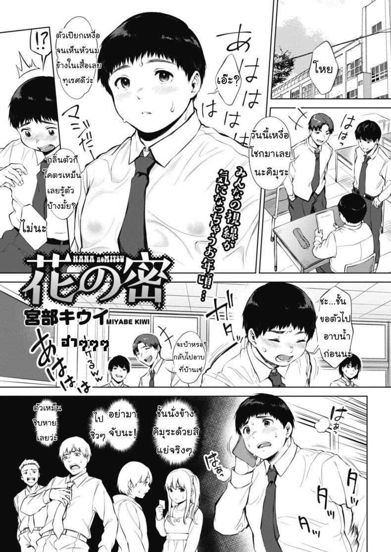 ค้นคว้าเหงื่อ [Miyabe Kiwi] Hana no Mitsu (COMIC HOTMILK 2020-04) – ค้นคว้าเหงื่อ [Miyabe Kiwi] Hana no Mitsu (COMIC HOTMILK 2020-04) หน้า 1