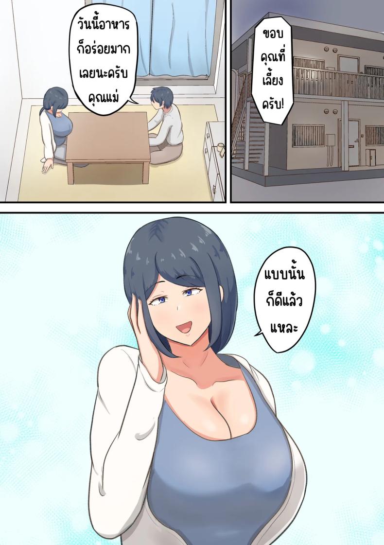ชีวิตสุดหวานในห้อง6เสื่อ [Shirakumo Zen] Rokujou Hitoma no Apart de Okaa-san to Icha Love Sex Seikatsu – ชีวิตสุดหวานในห้อง6เสื่อ [Shirakumo Zen] Rokujou Hitoma no Apart de Okaa-san to Icha Love Sex Seikatsu หน้า 2